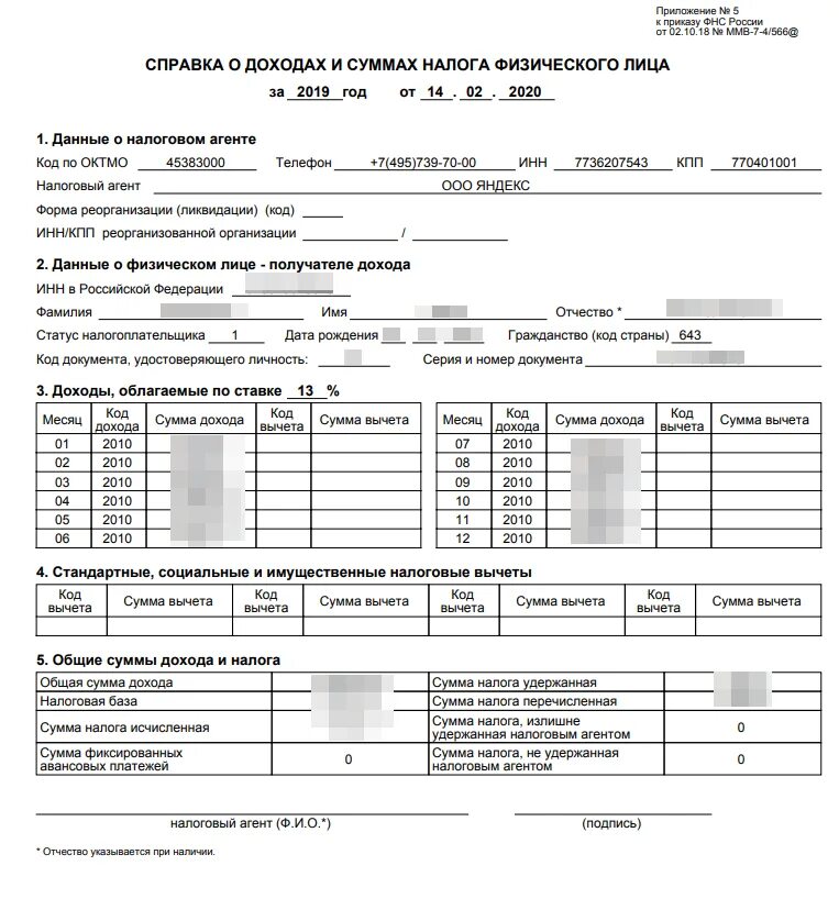 Получить информацию о доходах. Как выглядит справка о доходах 2 ндфл. справка о доходах за последние 3 месяца 2 ндфл. справка о доходах 2 ндфл для пособий. справка о доходе фнс и 2 ндфл.