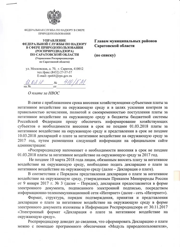 Образец письма об отсутствии отходов. Письмо в росприроднадзор. Образец письма об отсутствии отходов. Образец письма об отсутствии отходов. Письмо в росприроднадзор образец.