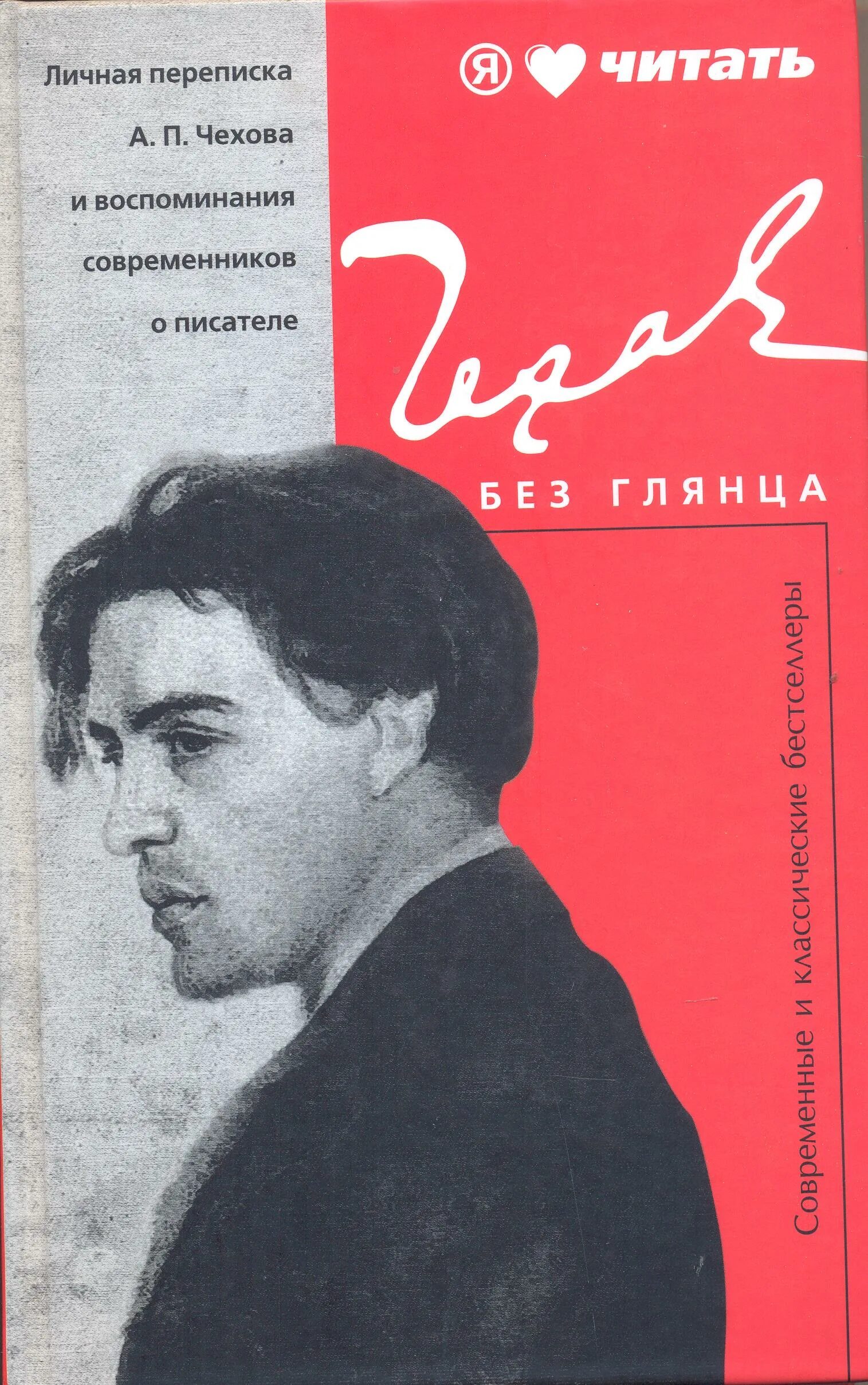 Читать книгу чехов. Чехов «человек в футляре. Книга чехова толстый и тонкий. Читать книгу чехов. Чехов человек в футляре обложка.