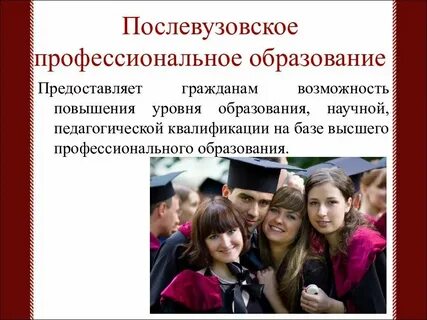 Высшее профессиональное образование культуры и искусства
