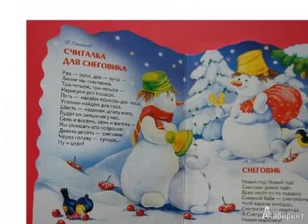 Стих снеговика на новый год