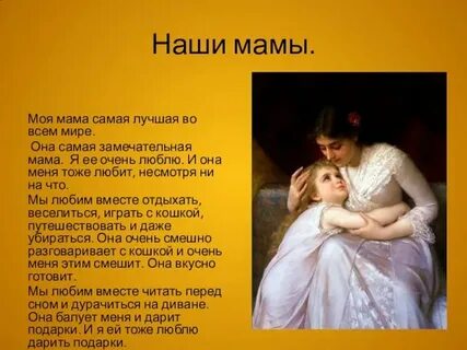 Мама но почему