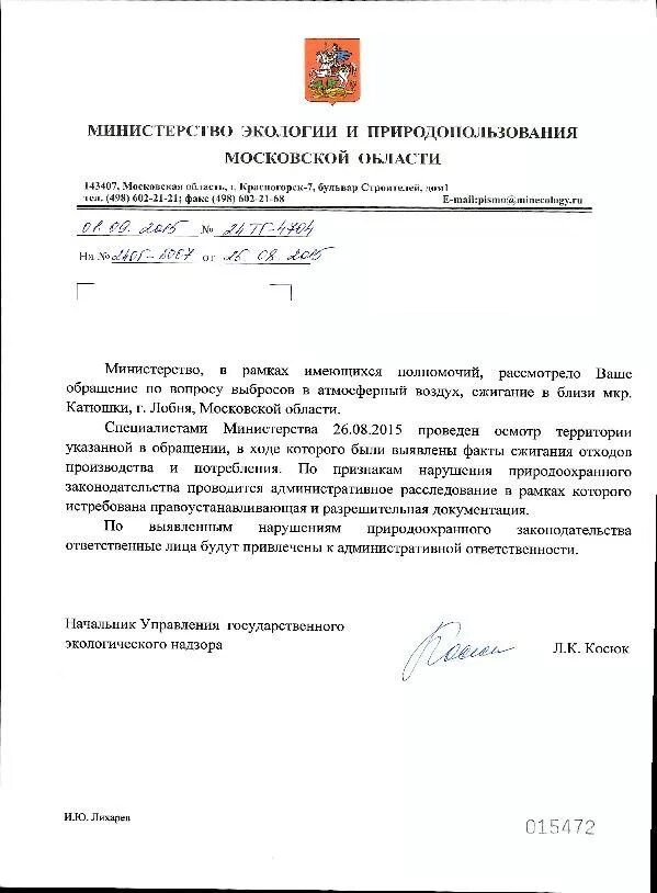 Письмо в росприроднадзор. Письмо в росприроднадзор об отсутствии отходов образец. Письмо об отсутствии отходов. Письмо в росприроднадзор об отсутствии отходов образец. Образец письма на отходы.