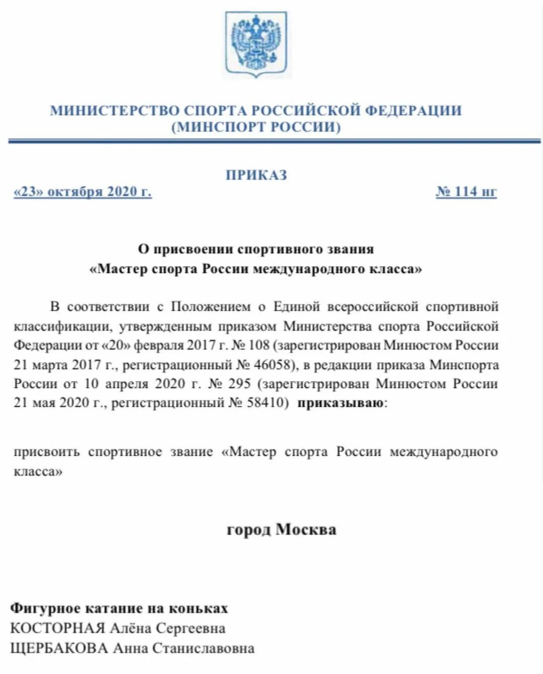 Приказ м3 рф. Приказ о присвоении спортивного звания мастер спорта России. Выписка из приказа мастера спорта России. Приказ департамента спорта присвоение мастера спорта России. Dsgbcrf BP ghbrfpf Министерства.