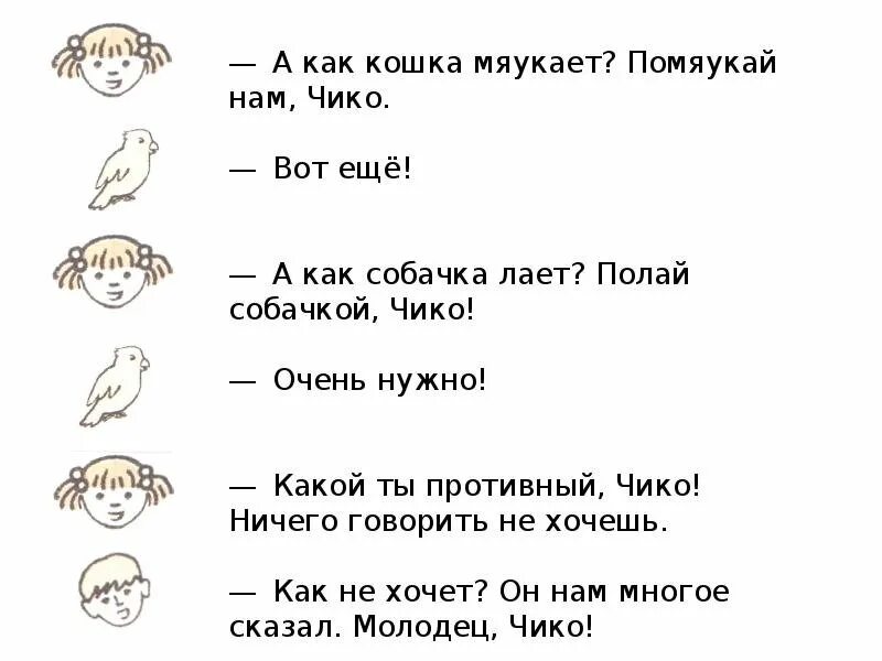 Проговорился рассказ составить вопросы. План к рассказу проговорился.