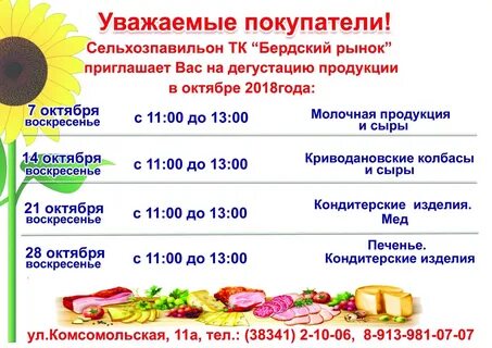 Расписание центр бердск