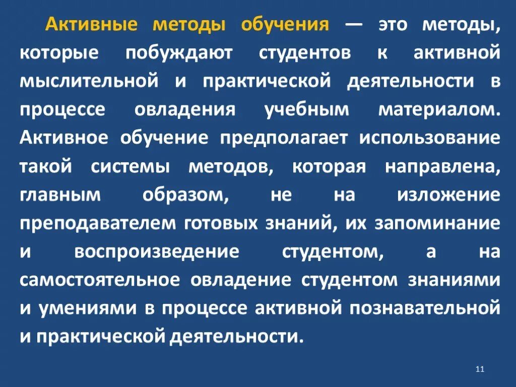 Побуждающий метод. Активное обучение. Активные методы обучения. Активность в обучении. Побуждающий метод обучения это.