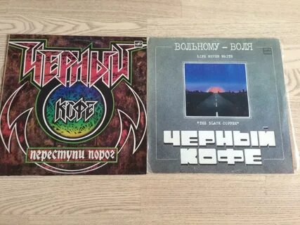 Вольному воля черный кофе