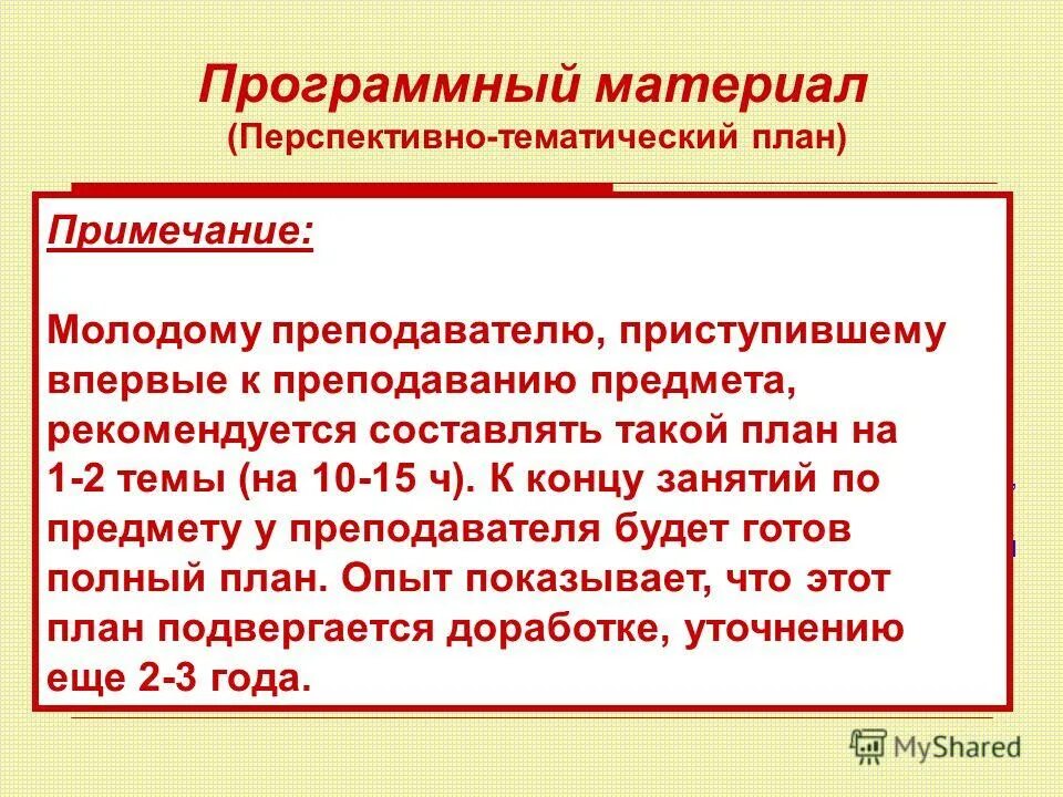 Программный материал. Программный материал