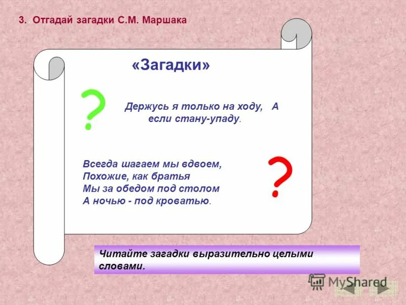 Части слова держаться