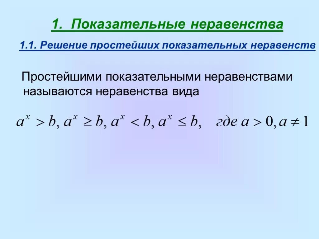 Показательные неравенства работа. Виды показательных неравенств. показательные неравенства презентация. показательные и логарифмические неравенства. какие неравенства называются показательными.