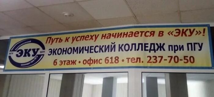 Колледж при университете пермь. Эку колледж пермь. экономический колледж при пгу. колледж при пгниу пермь. эку при пгу.
