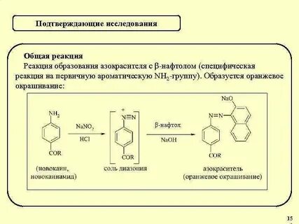 Первичная ароматическая группа