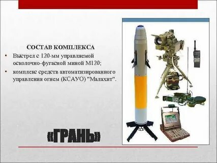 Комплекс мина