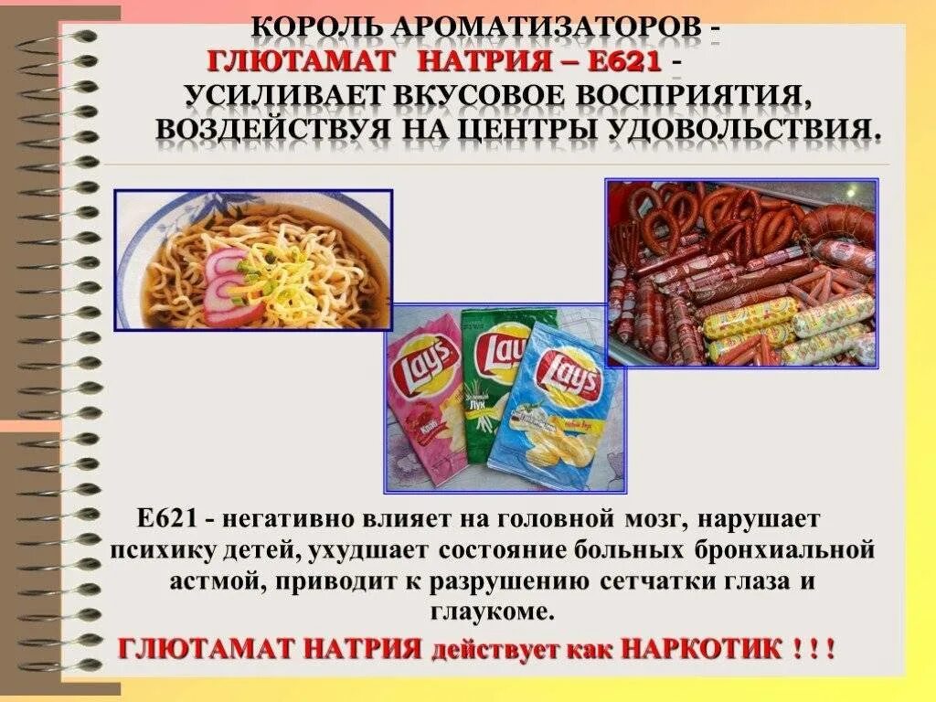 Натрий для человека в каких продуктах. Глутамат натрия е621. Пищевая добавка усилитель вкуса глутамат натрия. Усилитель вкуса е621 глутамат натрия. Глутамат натрия е621 дозировка.