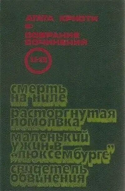 Агата кристи похищение премьер министра. Зависть грех православие. Зависть грех. Зависть является грехом. Агата кристи похищение премьер министра.