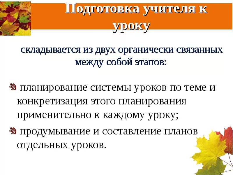 Молодой педагог готовясь к уроку