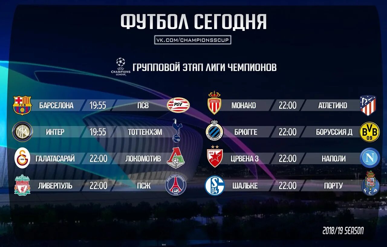 ставки на футбол на сегодня. расписание матчей евро 2020 расписание. на какой матч поставить. евро 2020 график матчей. футбол лига чемпионов расписание.