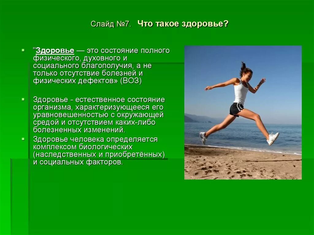 Понятие о здоровье 8 класс обж. Здоровье Главная ценность человека. Презентация на тему здоровье человека. Физическое здоровье человека презентация. Здоровье основная ценность человека.