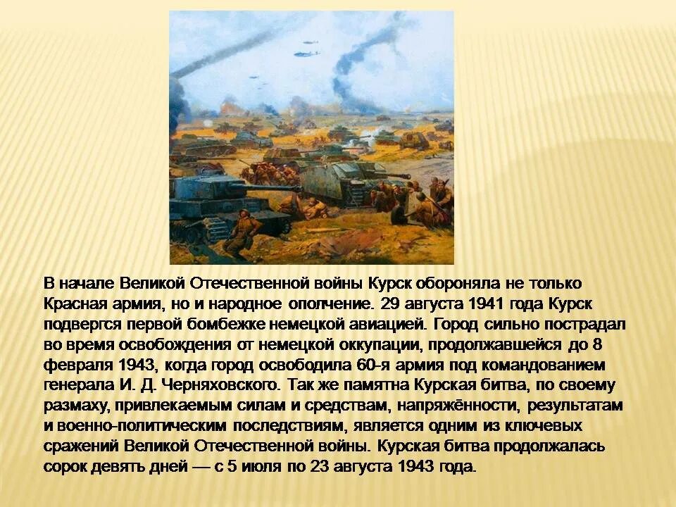 Курская область почти освобождена. Курск презентация. Рассказ о Курске. Презентация город Курск. Презентация на тему город Курск.