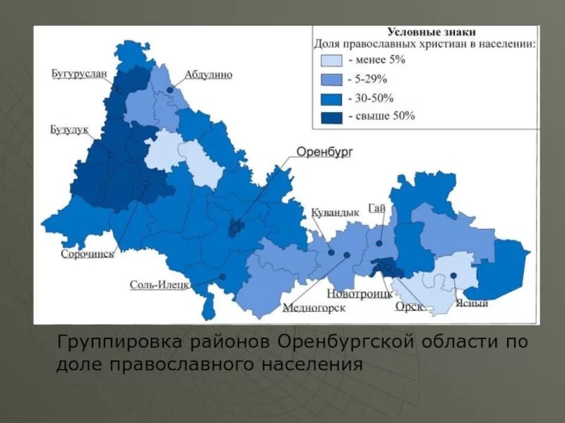 Данные по оренбургской области. Карта населения Оренбургской области. Оренбургская область национальный состав по районам. Национальный состав Оренбургской области карта. Карта народов Оренбургской области.