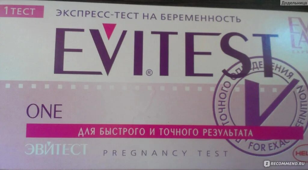 Тест на беременность упаковка. Популярные тесты на беременность. Тест на беременность дешевый. Тест на беременность эвитест.
