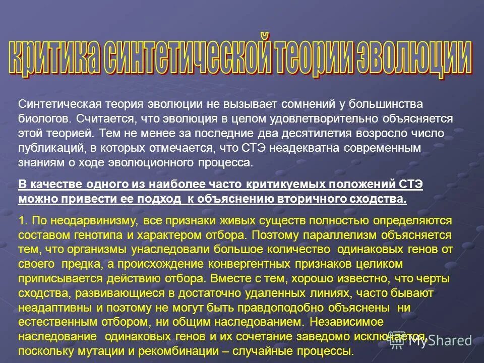 Характеристики теорий эволюции. Основные положения синтетической теории эволюции таблица. Синтетическая теория дарвина. Эволюционные учения дарвина и ламарка. Синтетическая теория эволюции таблица.