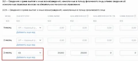 6 ндфл и рсв расхождения 2023