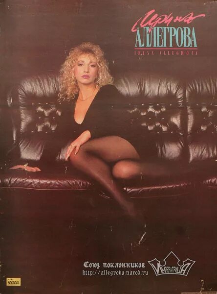 Ирина аллегрова в купальнике. Аллегрова в купальнике в молодости. Ирина аллегрова певица в мини. Ирина аллегрова 2001. Ирина аллегрова горячие.