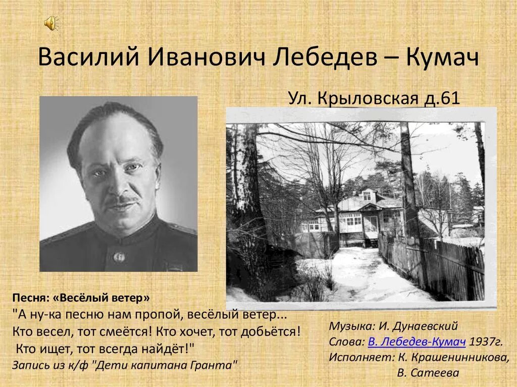 Кумач текст. Поэт лебедев кумач.