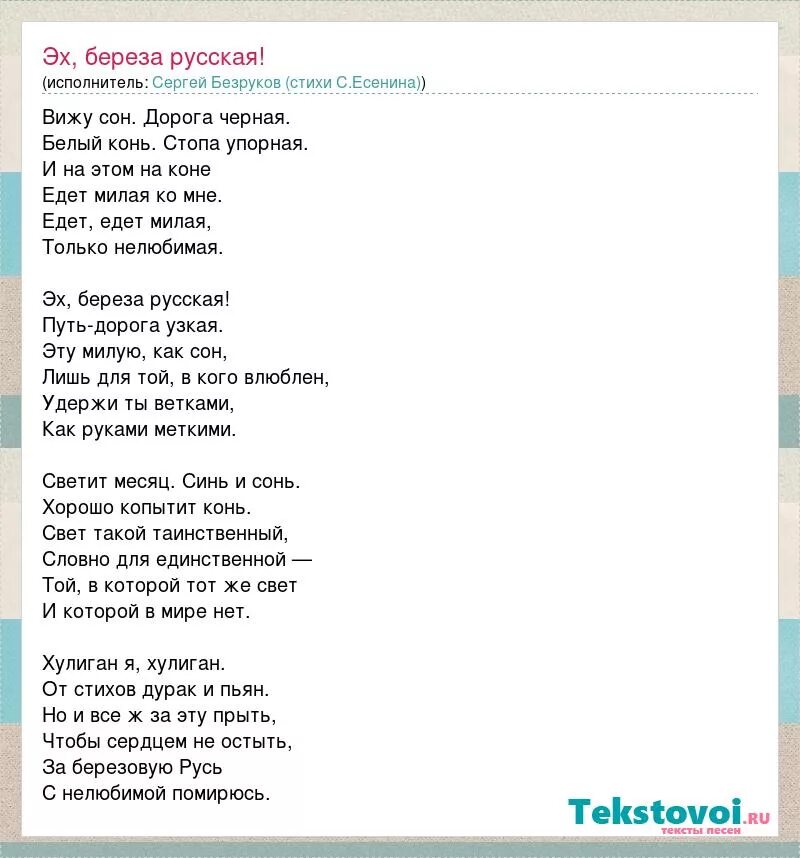 Еду к миленькой слова. Хулиган стихотворение. Стихотворение Есенина хулиган. Стих про дурака. Я хулиган стих.