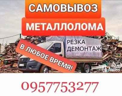 Металлолом выезд дом