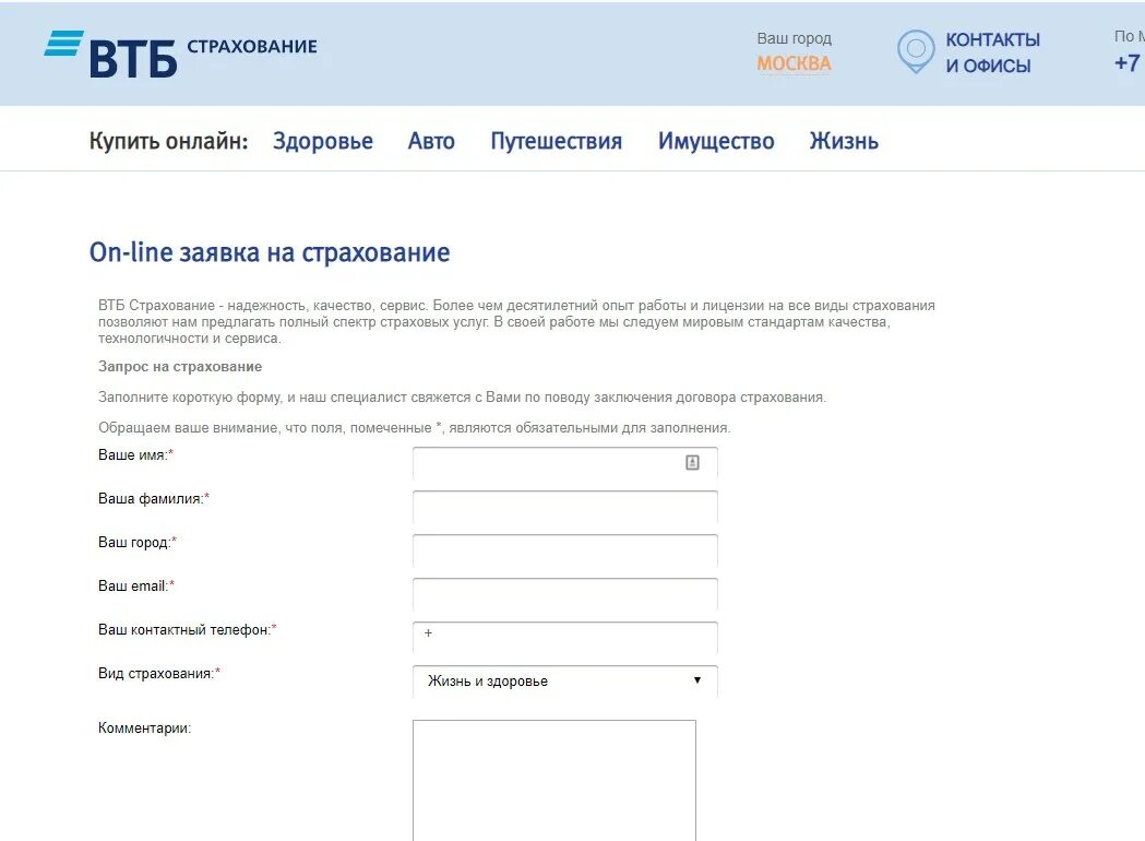 Втб страховые случаи. VTB. ВТБ страхование. Ипотечное страхование ВТБ.