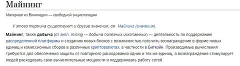 Что означает майнить
