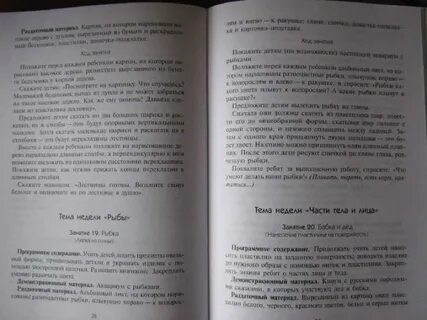 Колдина конспекты занятий