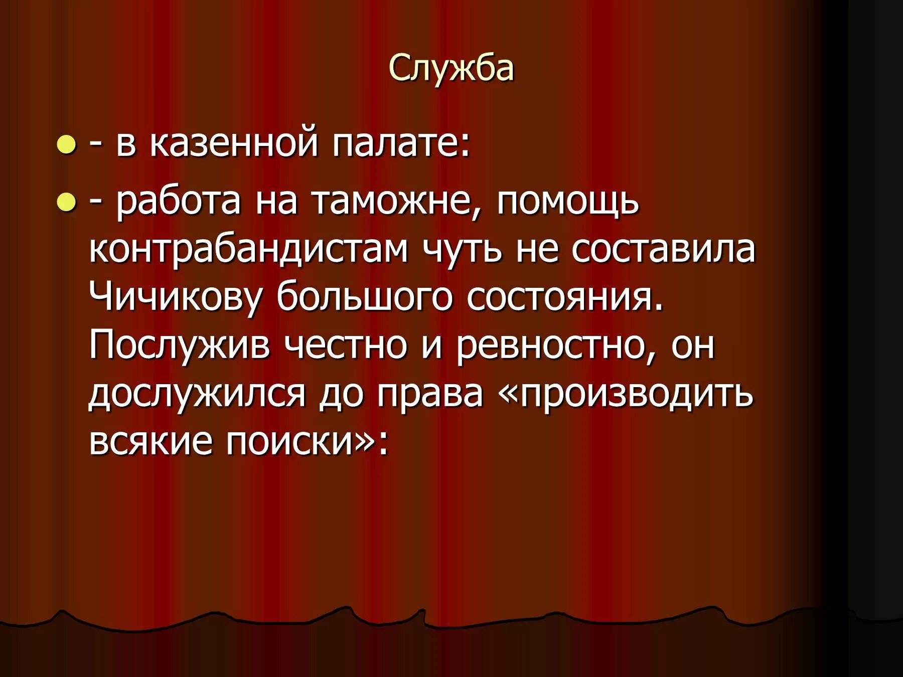 Служба чичикова в поэме мертвые души