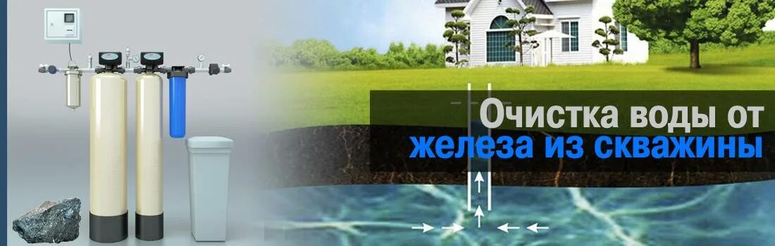 Водоподготовка воды из скважины. Фильтр на скважину для воды. Питьевая вода из скважины. Фильтры для очистки воды в частном доме из скважины.