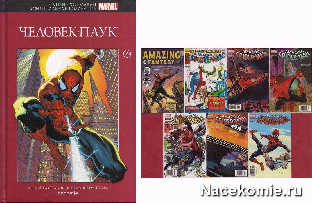 Официальные комиксы marvel. Человек паук комикс Hachette. Hachette / Супергерои Marvel. Официальная коллекция. Ашет официальная коллекция Супергерои Marvel. 1 Том Ашет коллекция человек паук.