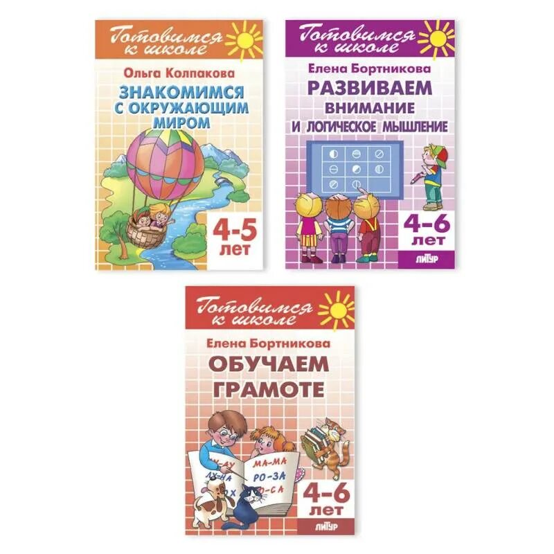 Программа подготовки к обучению грамоте. Бортникова обучение грамоте. обучение грамоте пособие бортникова. знакомимся с окружающим миром бортникова. обучение грамоте рабочая тетрадь.