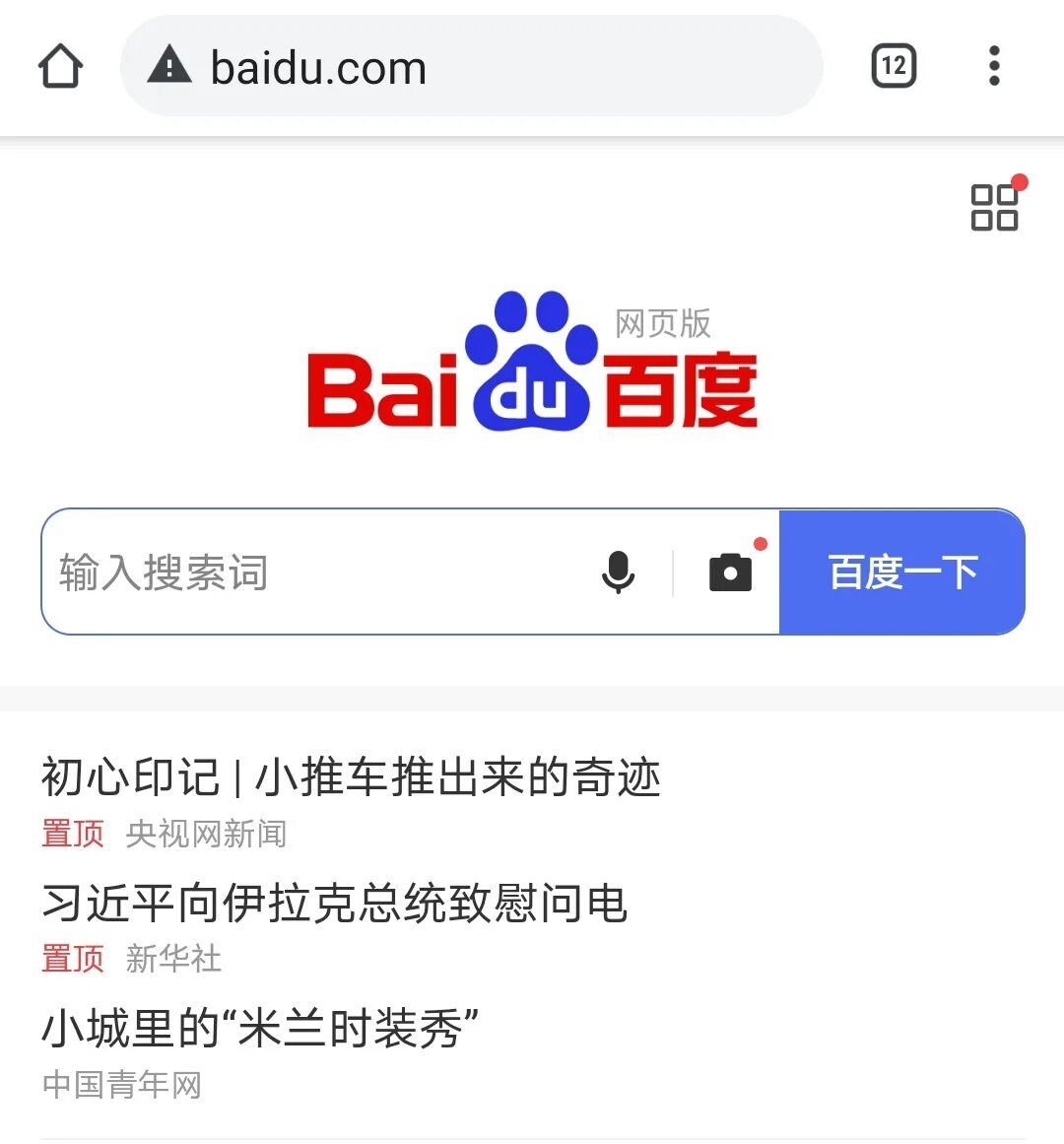 Baidu цена. Baidu Поисковик. Байду китайский Поисковик. Китайский браузер baidu. Китайский сайт baidu .com.