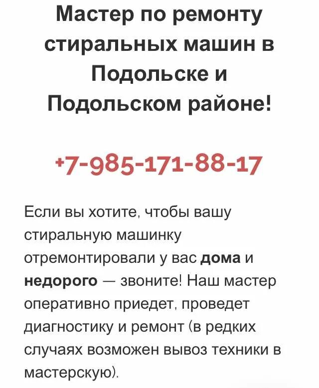 Ремонт стиральных машин на дому подольск. Ремонт стиральных машин в Подольске.