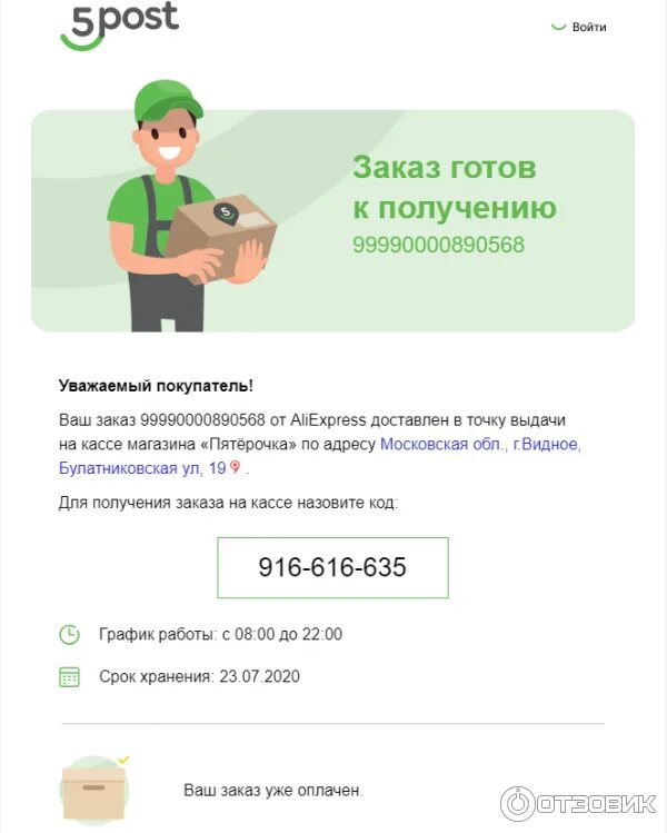 Отслеживание посылок пять пост