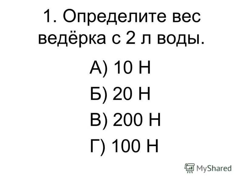 Определите вес легкого