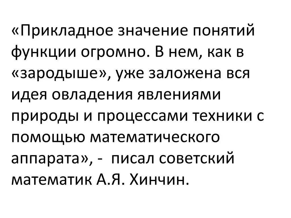 Прикладная значимость. Прикладное значение понятий. Понятие значения функции. Прикладное значение термин. Что означает «прикладное значение»?.