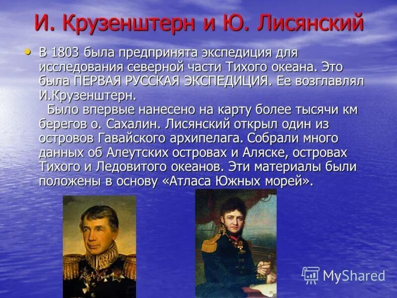 Адмирал крузенштерн. Мореплаватели биография. Русские путешественники крузенштерн и лисянский. Адмирал крузенштерн. Мореплаватели биография.