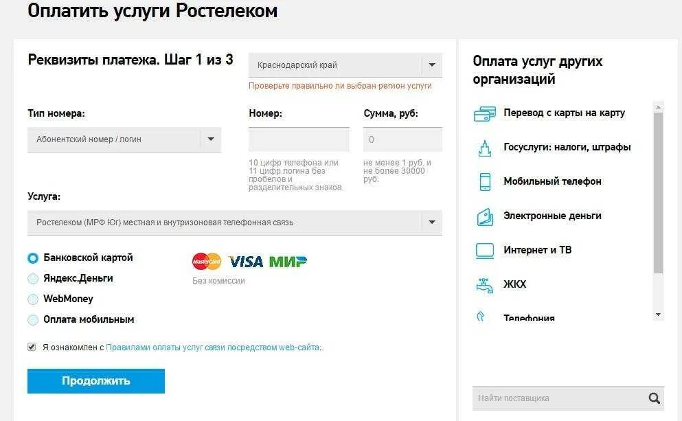 Ростелеком оплата. Оплатить за Ростелеком. Ростелеком оплата банковской картой. Ростелеком оплата интернета. Ростелеком задолженность по номеру телефона