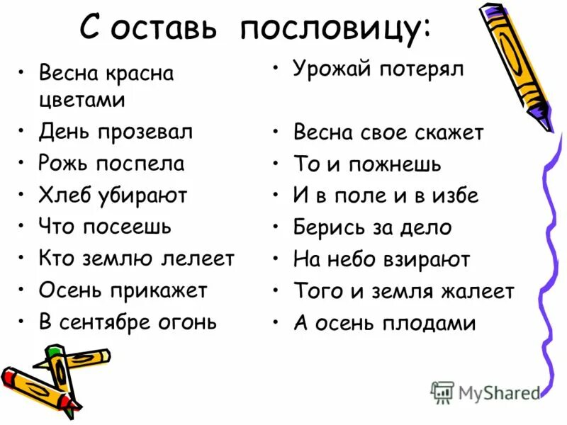 Поговорки о весне 2 класс