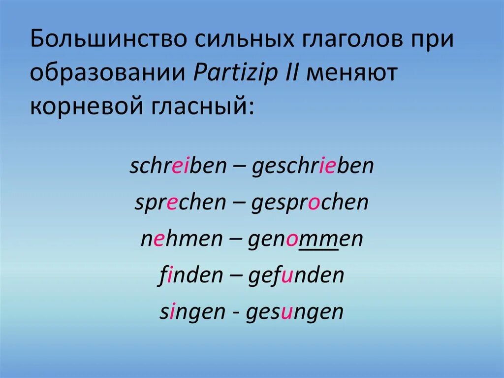 Глаголы прошедшего времени в немецком языке. Глаголы меняющие корневую гласную в немецком языке. Partizip II сильных глаголов. Партицип 2 сильных глаголов. Глаголы с изменяемой корневой гласной в немецком языке.