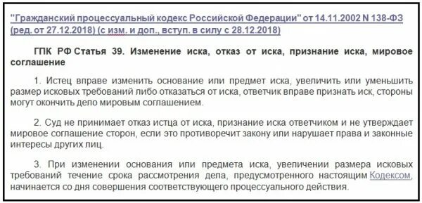 35 гпк рф комментарии. Статьей 39 гражданского процессуального кодекса РФ. Ст 39 ГПК. Статья 39 ГПК РФ. Ст 56 57 ГПК РФ.