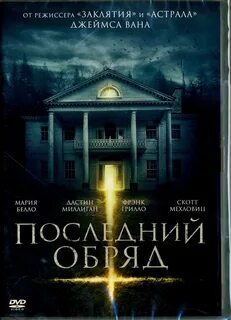 Последние ритуалы